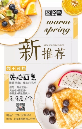推荐美食美味面包餐饮海报黄色