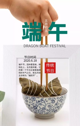 端午佳节节日祝福绿色简约清新手机海报
