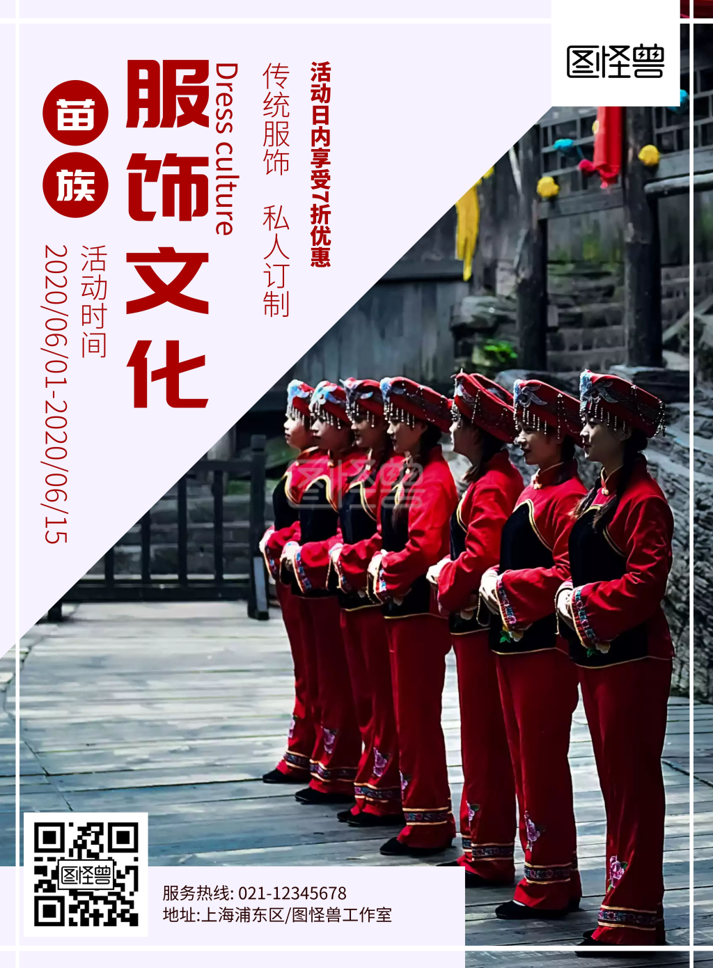 苗族服饰红色简约服饰文化宣传海报