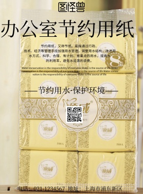 简约风格办公室用纸宣传海报