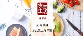 早餐淘宝移动banner