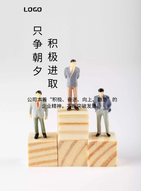  积极进取 只争朝夕 公司本着“积极、奋进、向上、勤恳”的企业精神，不断突破发展。  精准求实