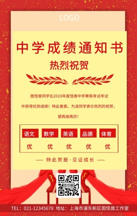 中学成绩通知书海报