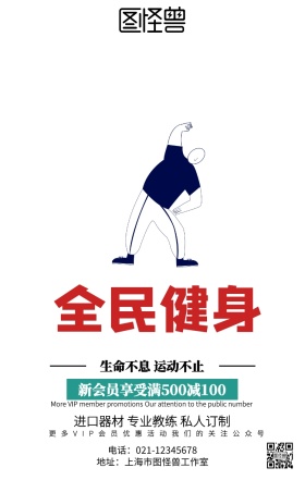 健身作品集运动健康海报