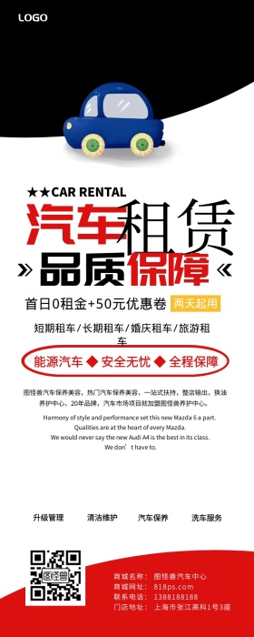 汽车长图租赁养护洗车汽修保养营销长图