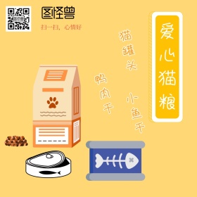宠物食品爱心猫粮简约可爱公众号配图