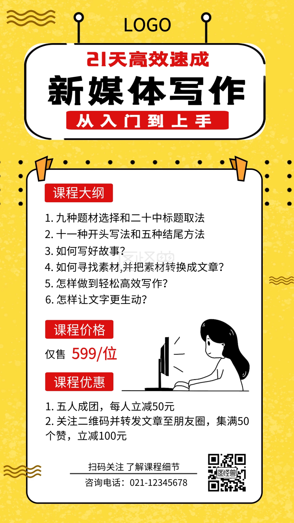 简约黄色新媒体写作课程介绍手机海报