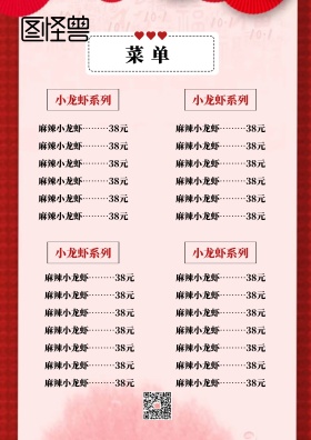 龙虾菜单