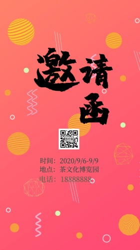 茶博会 绿色 简约邀请函