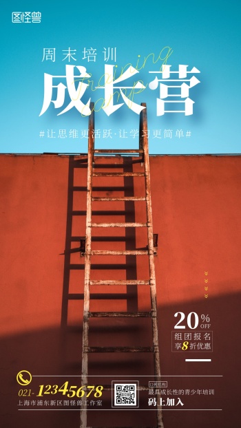 唯美梯子摄影周末成长营培训摄影图海报