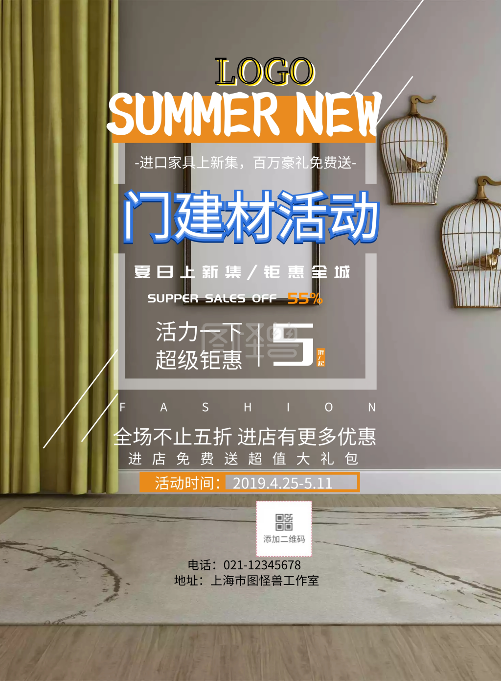 简约门建材活动海报