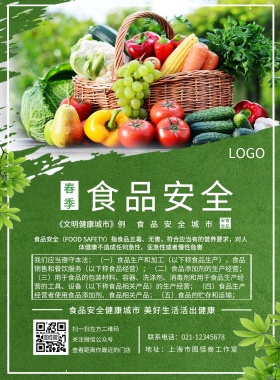 春季食品安全宣传绿色简约风