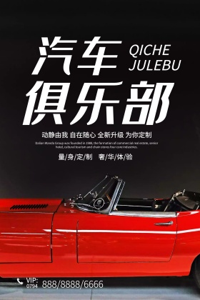 动感科技汽车海报