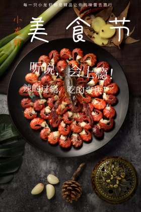 小龙虾美食节公众号配图