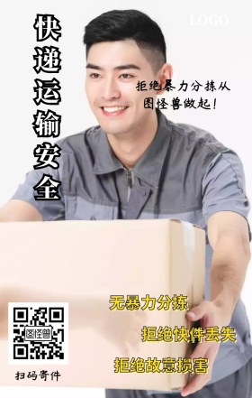 快递运输安全手机营销海报
