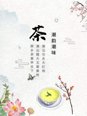 中国风水墨茶海报高清psd