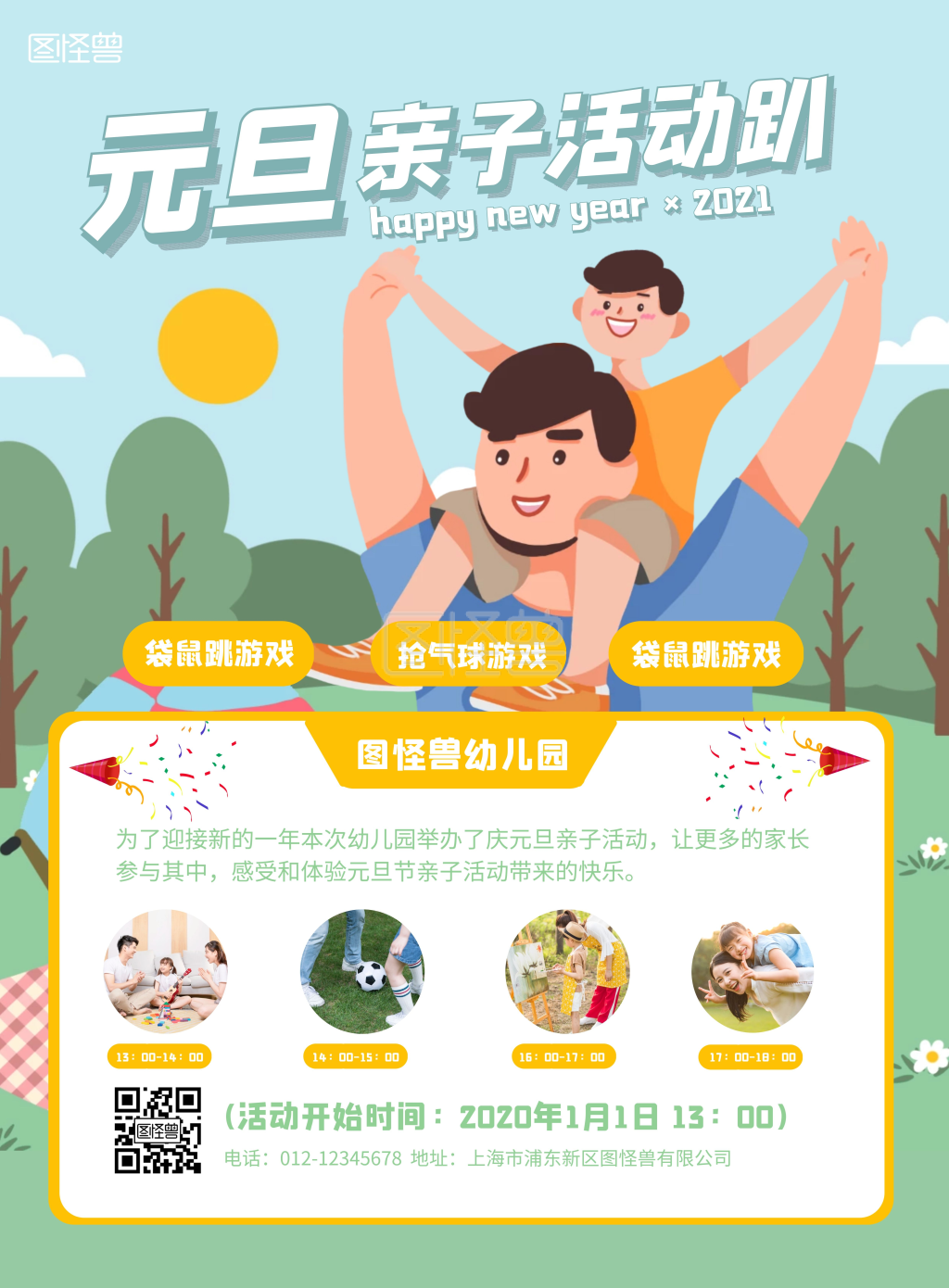 简约卡通幼儿园元旦亲子活动竖版海报