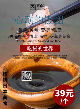 心动的饭团海报