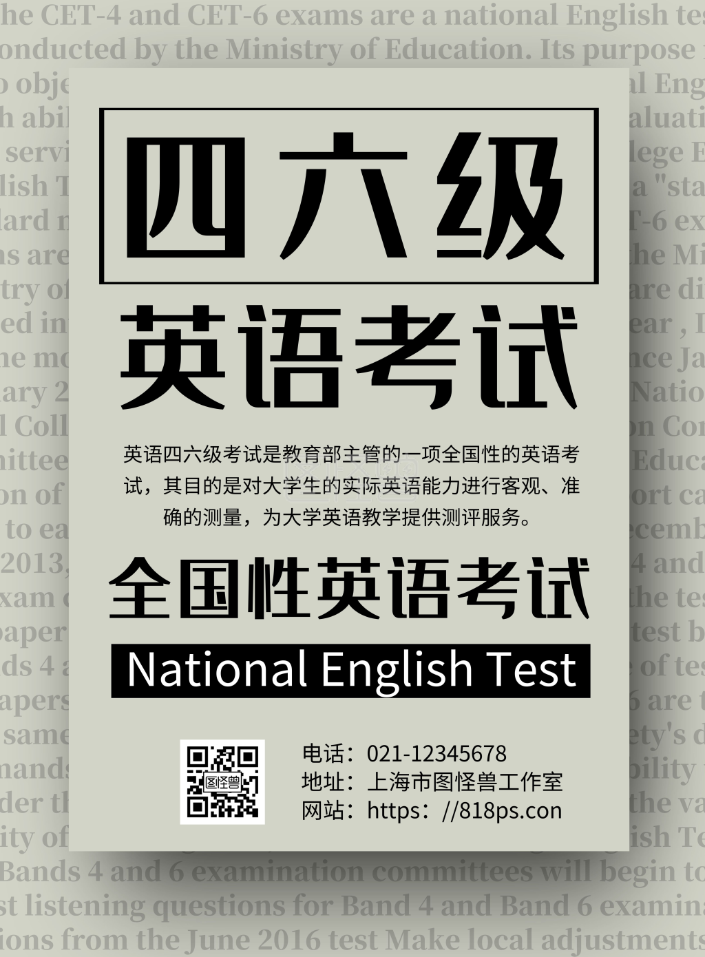 图怪兽竖版海报频道提供《绿色简约背景四六级志愿》在线图片设计制作