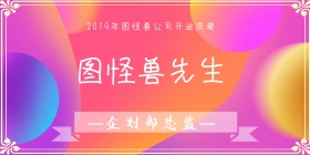 2019年红色白色简约开业典礼立式桌牌