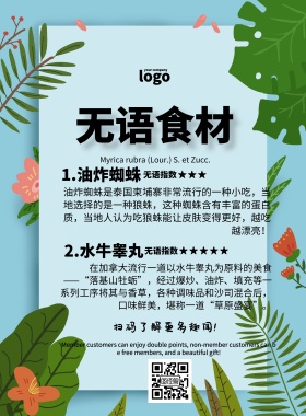 无语食材简约创意印刷海报