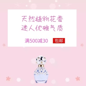 浪漫清新优雅香水促销活动主图直通车模板