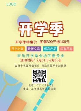  开学必备 最新文具 乐高产品 应有尽有 开学季特惠价 新品商品不参加优惠 会员卡享受双倍积分 买满300元送100元 欢乐开学季全场优惠多多 地址：上海浦东新区图怪兽 电话：021-123456 活动时间：2月01日-2月15日 蓝色卡通开学季印刷海报