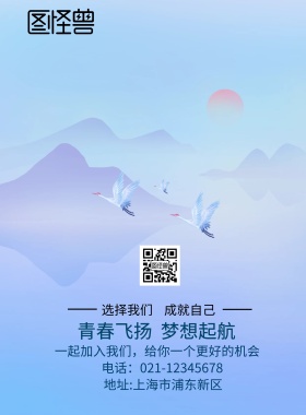 招聘海报