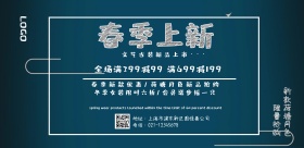 春季上新荷塘海报森系小清新横屏