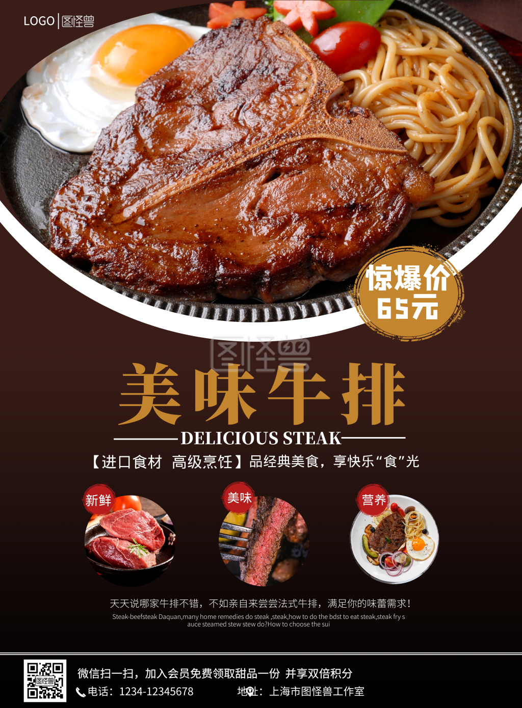 经典美味牛排西式餐厅法式牛排海报简约大气