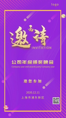 晚会邀请函大气质感会议酒会质感