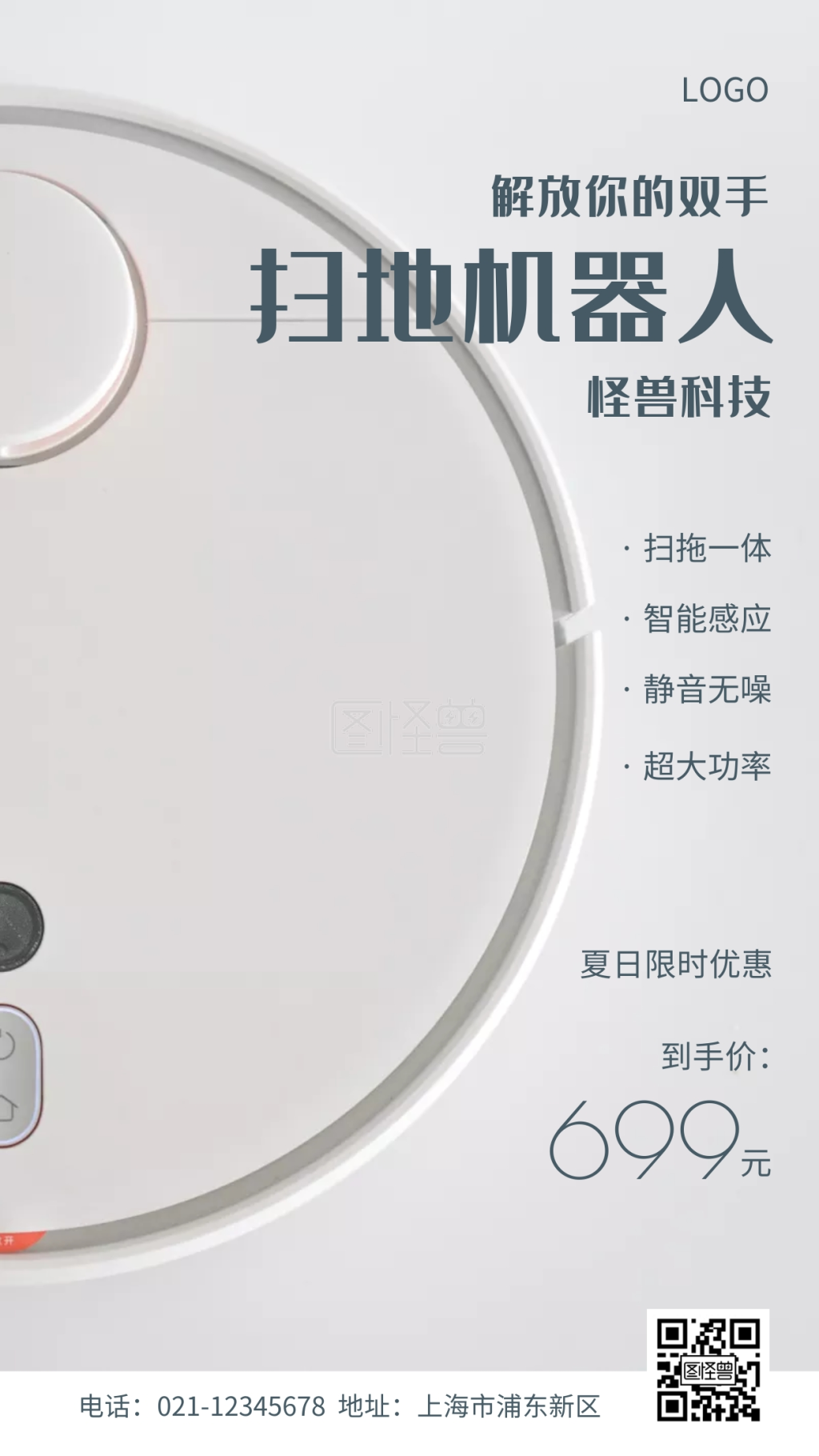 智能扫地机器人灰色简约摄影图手机营销海报