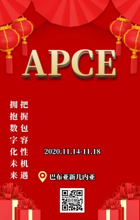 APEC亚太经济合作组织峰会海报