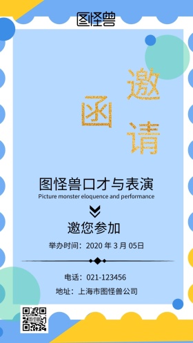 色块卡通口才与表演邀请函