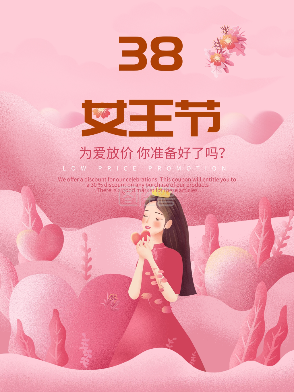 8女神节女王节3.8粉色花朵