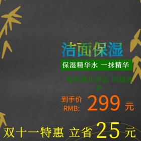 绿色节日双十一化妆品美妆主图模板