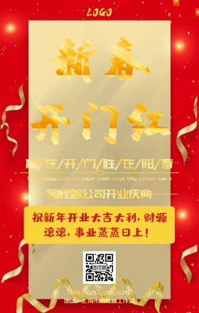 简约企业开门红