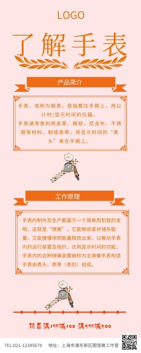 收表海报手表年底促销长图