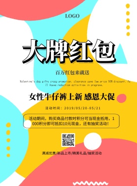 女性牛仔裤海报文案清新活动促销印刷海报
