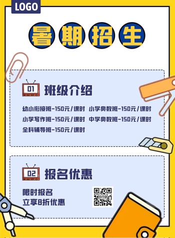 暑期招生报名优惠竖版海报