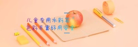 水彩笔促销banner模板