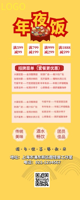 红色喜庆年夜饭营销长图