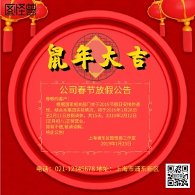 春节放假通知公众号方形配图