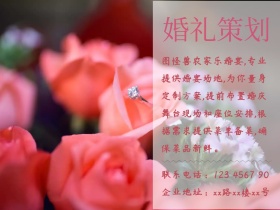婚礼策划简约公众号配图