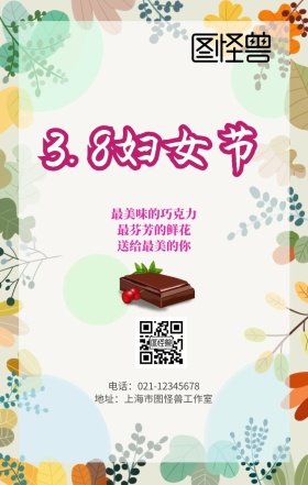 妇女节节日礼包粉红色简约手机海报