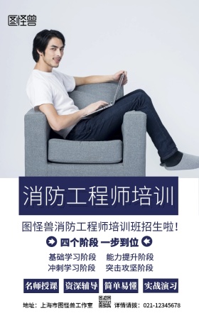 卡通简约消防工程师培训招生宣传手机海报图片