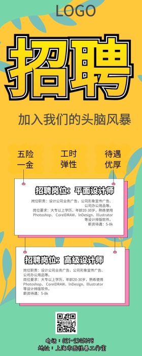 春季招聘创意营销长图