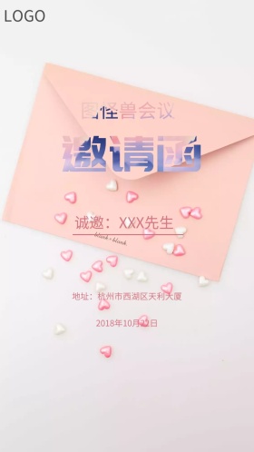 清新淡雅会议邀请函