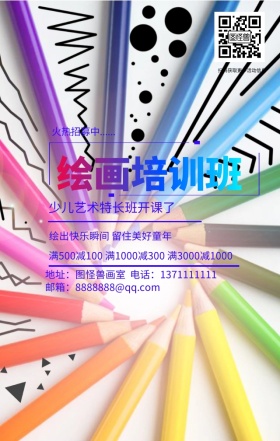 绘画培训班多彩简约卡通清新手机海报