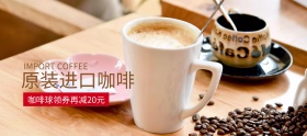 原装进口咖啡特惠banner图片